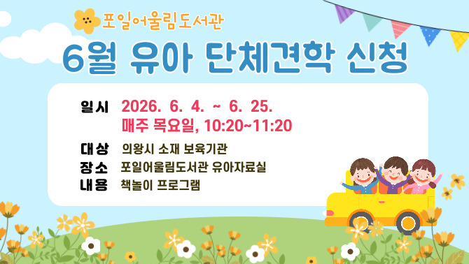 유아단체견학유아단체견학