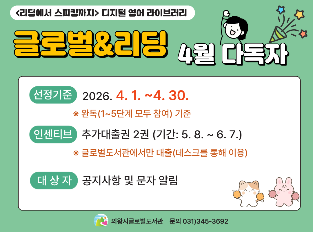 [영어 원서 천 권 읽기] 4월 다독자 [영어 원서 천 권 읽기] 4월 다독자 