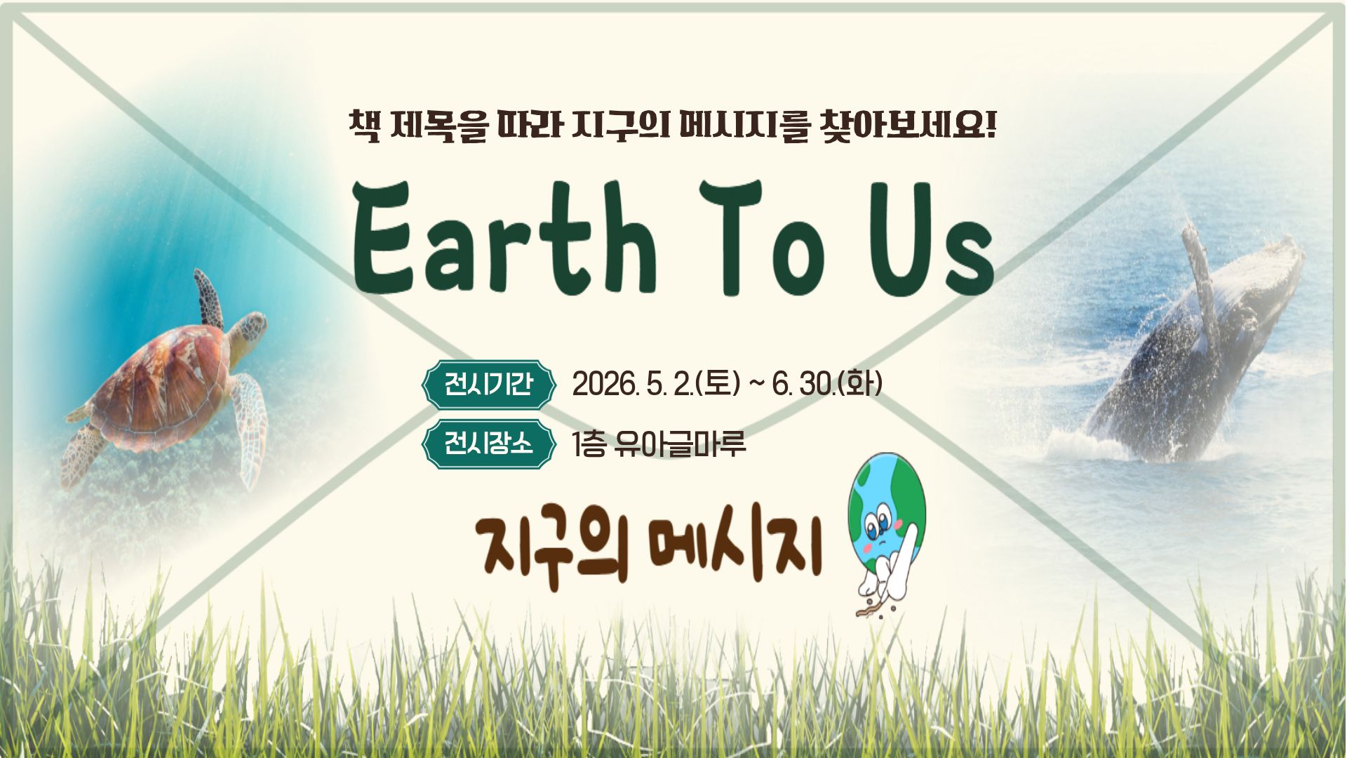 유아글마루 5-6월 북큐레이션유아글마루 5-6월 북큐레이션