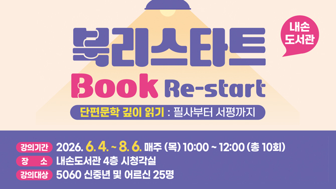 내손도서관 북리스타트 프로그램 운영 안내내손도서관 북리스타트 프로그램 운영 안내