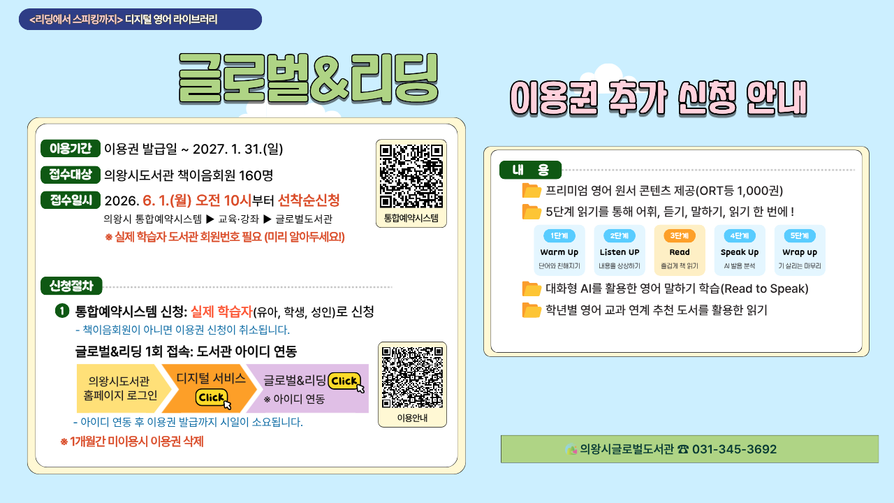 글로벌&리딩 이용권 추가 신청(3차)글로벌&리딩 이용권 추가 신청(3차)