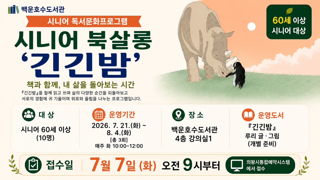 시니어 북살롱 「긴긴밤」시니어 북살롱 「긴긴밤」
