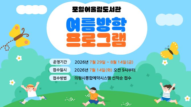 [포일어울림] 여름방학 프로그램[포일어울림] 여름방학 프로그램
