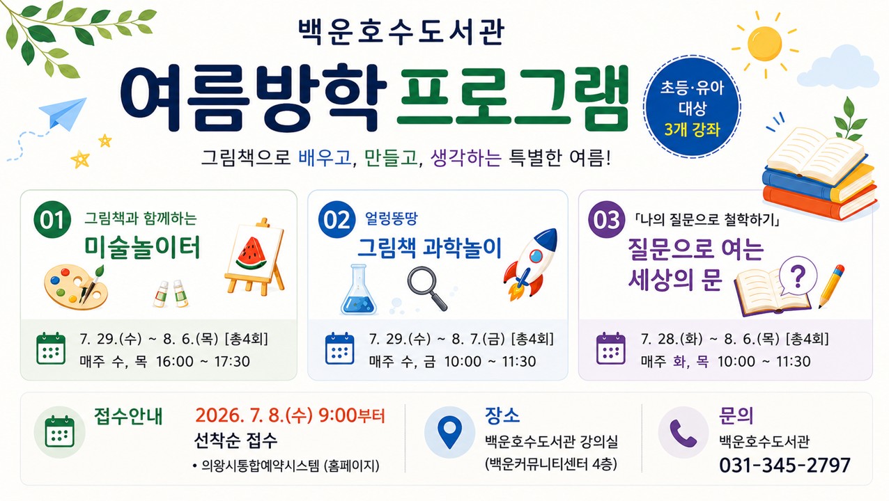 여름방학 프로그램여름방학 프로그램