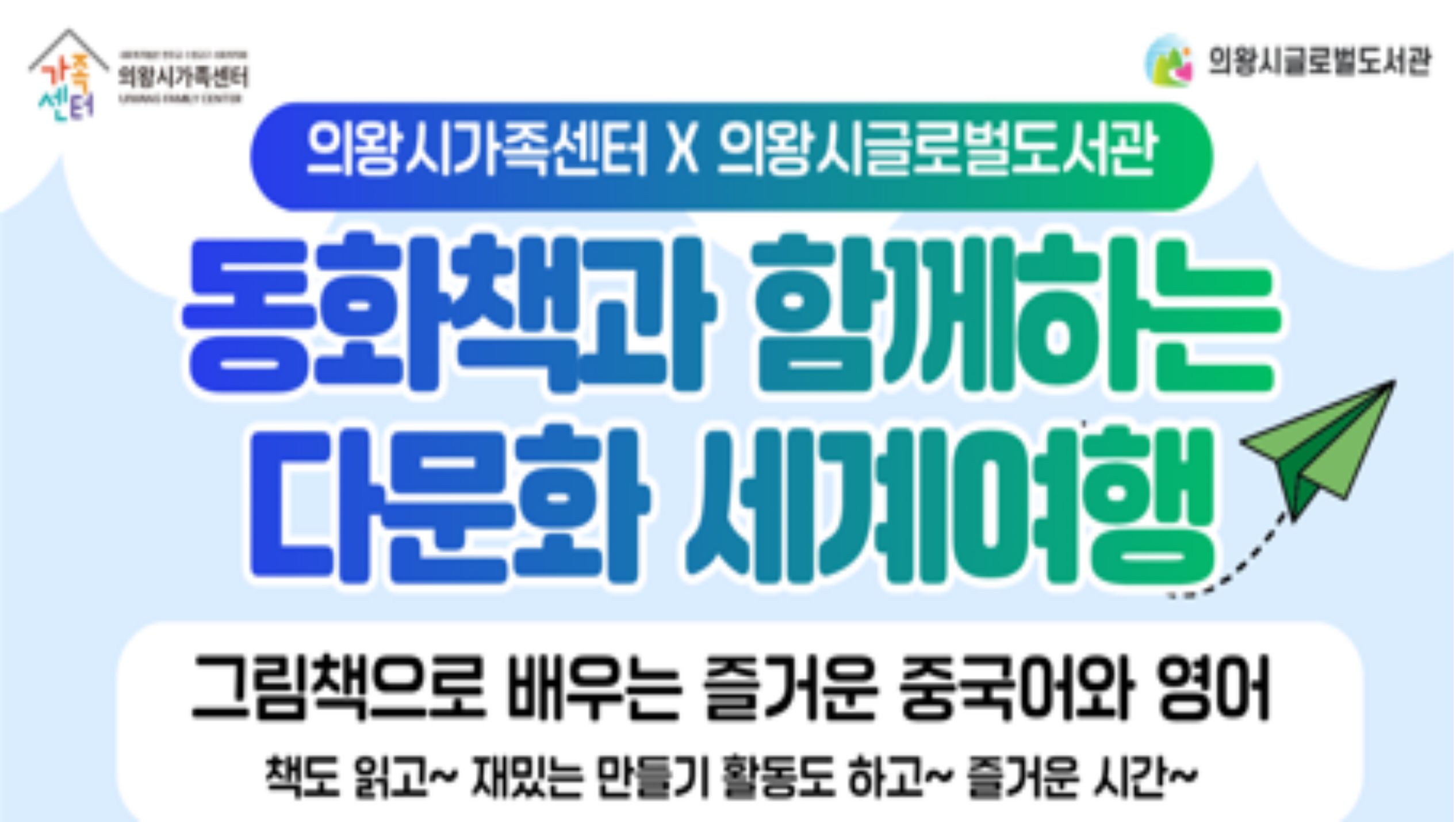 동화책과 함께하는 다문화 세계 여행동화책과 함께하는 다문화 세계 여행