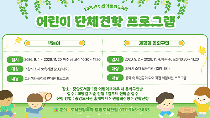 중앙도서관 어린이 단체견학 프로그램중앙도서관 어린이 단체견학 프로그램
