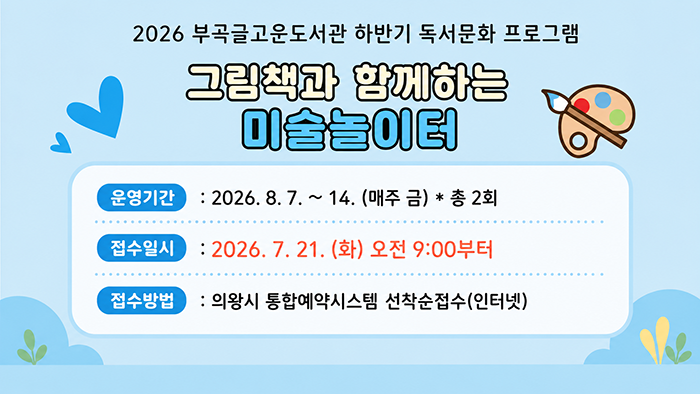 그림책과 함께하는 미술놀이터그림책과 함께하는 미술놀이터