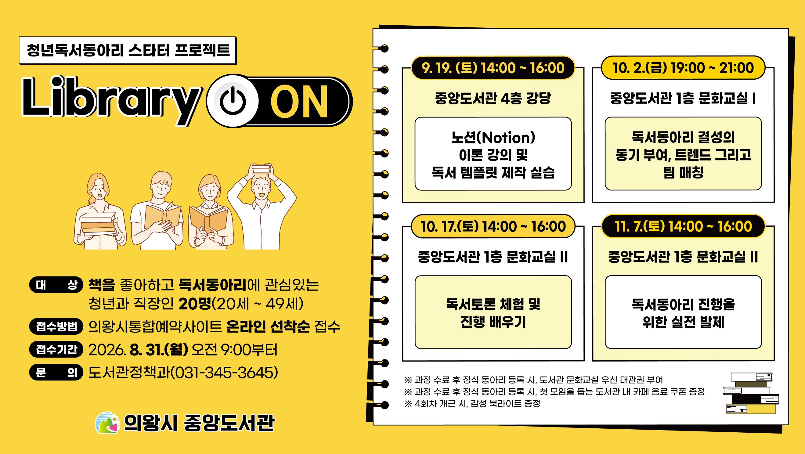 청년독서동아리 스타터 프로젝트 「Library ON」청년독서동아리 스타터 프로젝트 「Library ON」