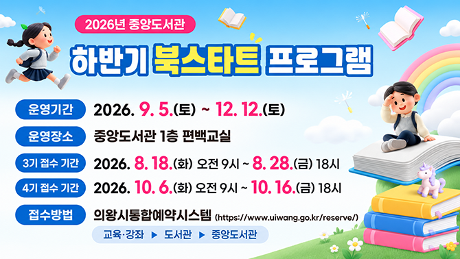 중앙도서관 북스타트 프로그램 안내중앙도서관 북스타트 프로그램 안내