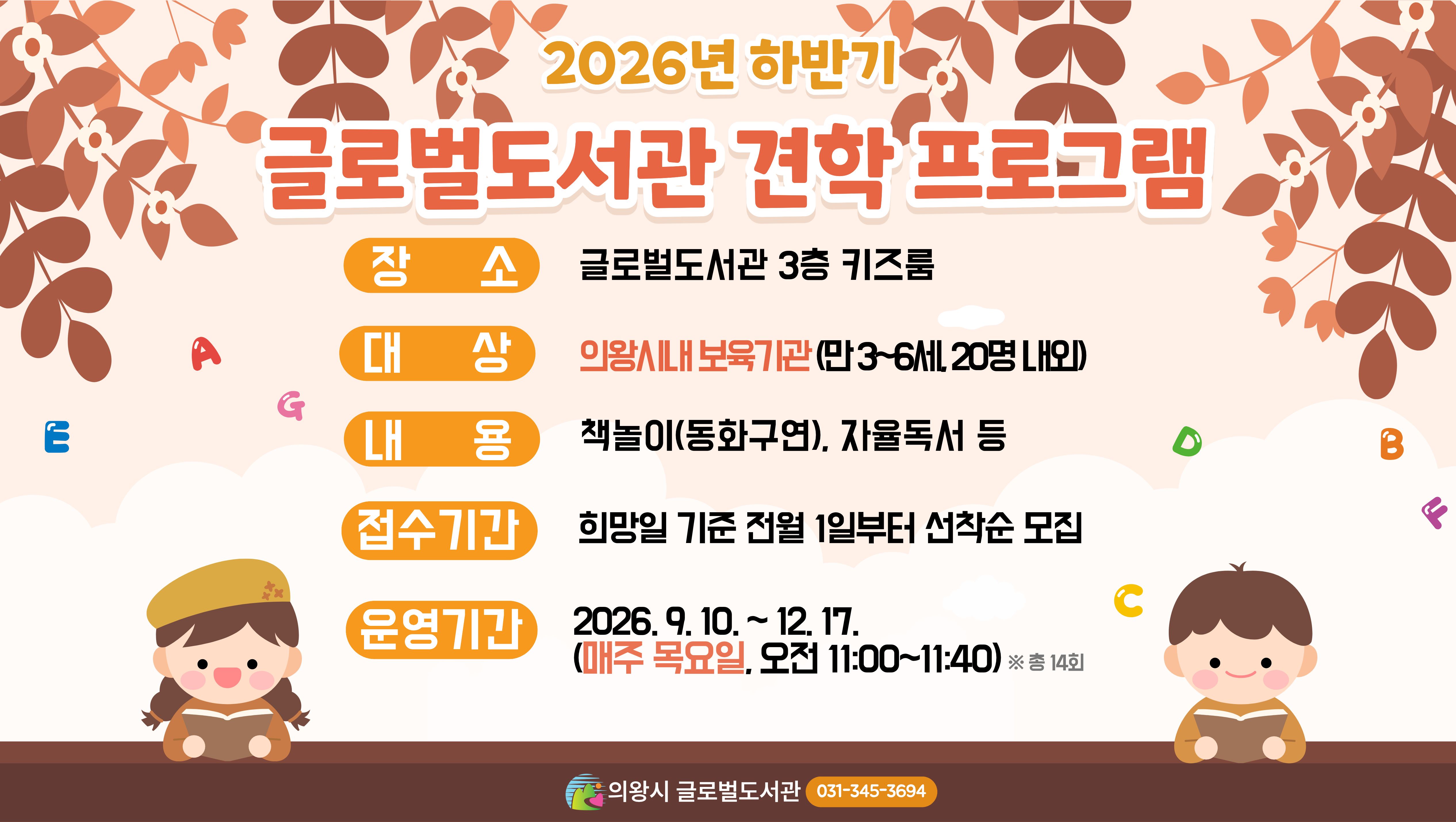 2026년 하반기 글로벌도서관 견학 프로그램 「시끌북(Book)적 키즈룸」 2026년 하반기 글로벌도서관 견학 프로그램 「시끌북(Book)적 키즈룸」 