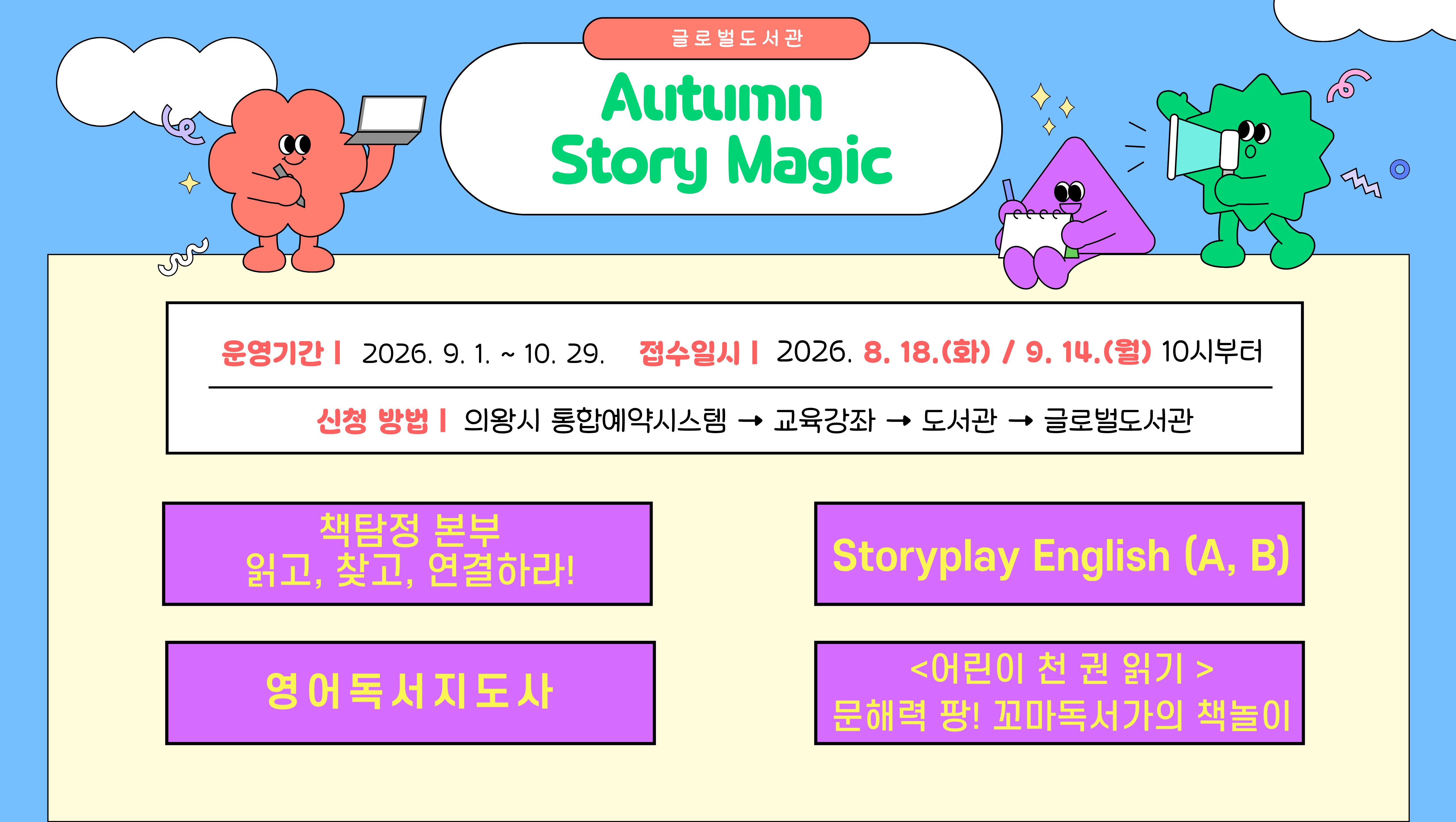 Autumn Story MagicAutumn Story Magic