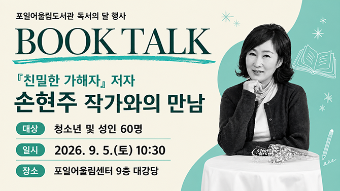 손현주 작가와의 만남손현주 작가와의 만남
