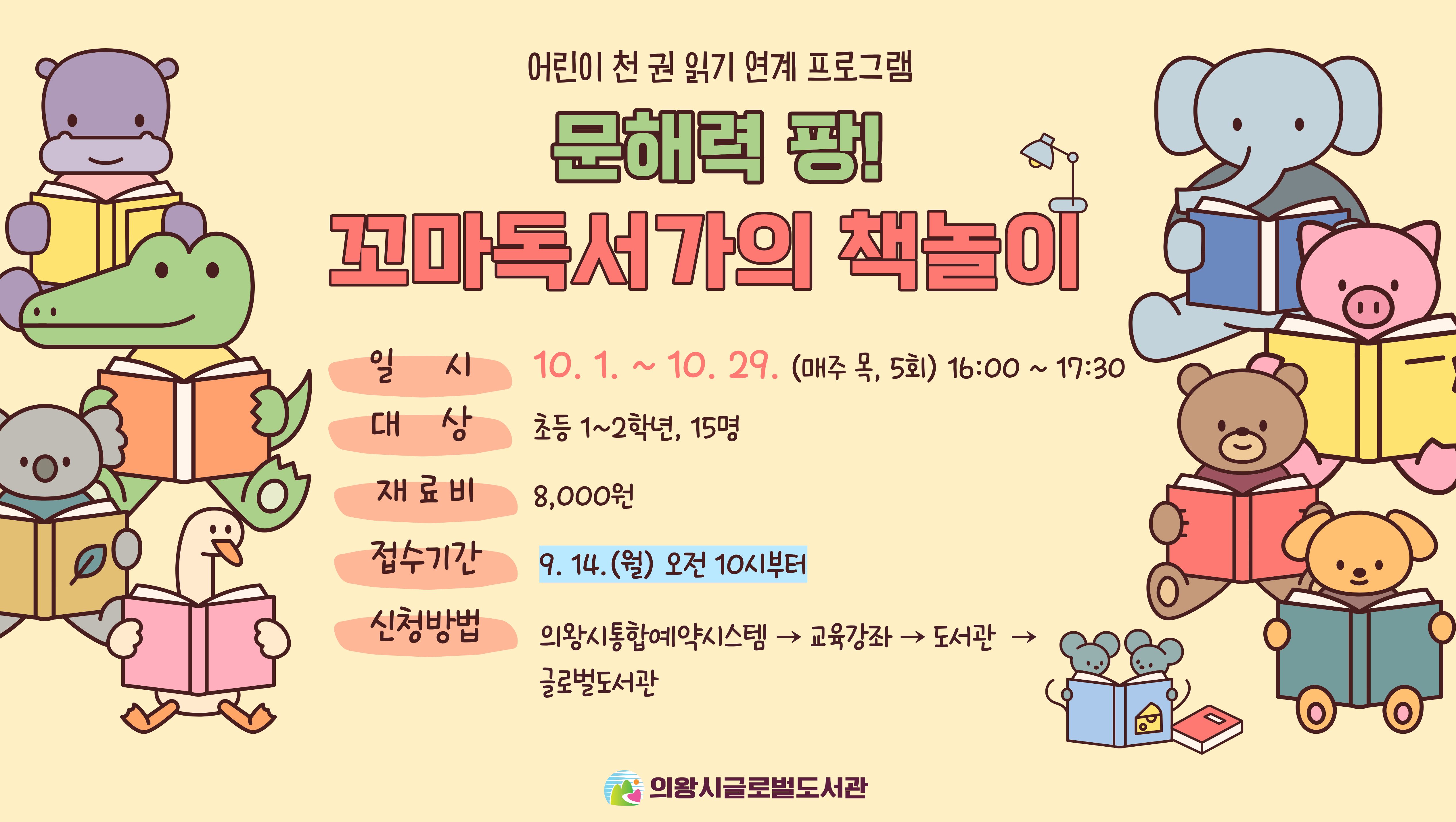  [Autumn] 문해력 팡! 꼬마독서가의 책놀이[Autumn] 문해력 팡! 꼬마독서가의 책놀이