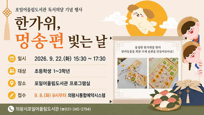 한가위 멍송편 빚기한가위 멍송편 빚기