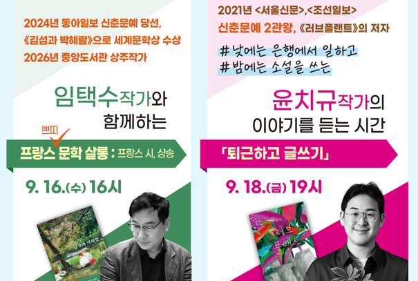 [문학상주작가 지원사업] 문학주간 특별기획 프로그램 안내문학주간 특별기획 프로그램 안내