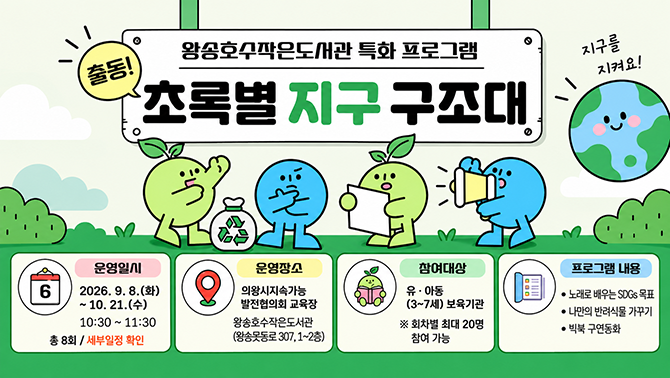 출동! 초록별 지구 구조대출동! 초록별 지구 구조대
