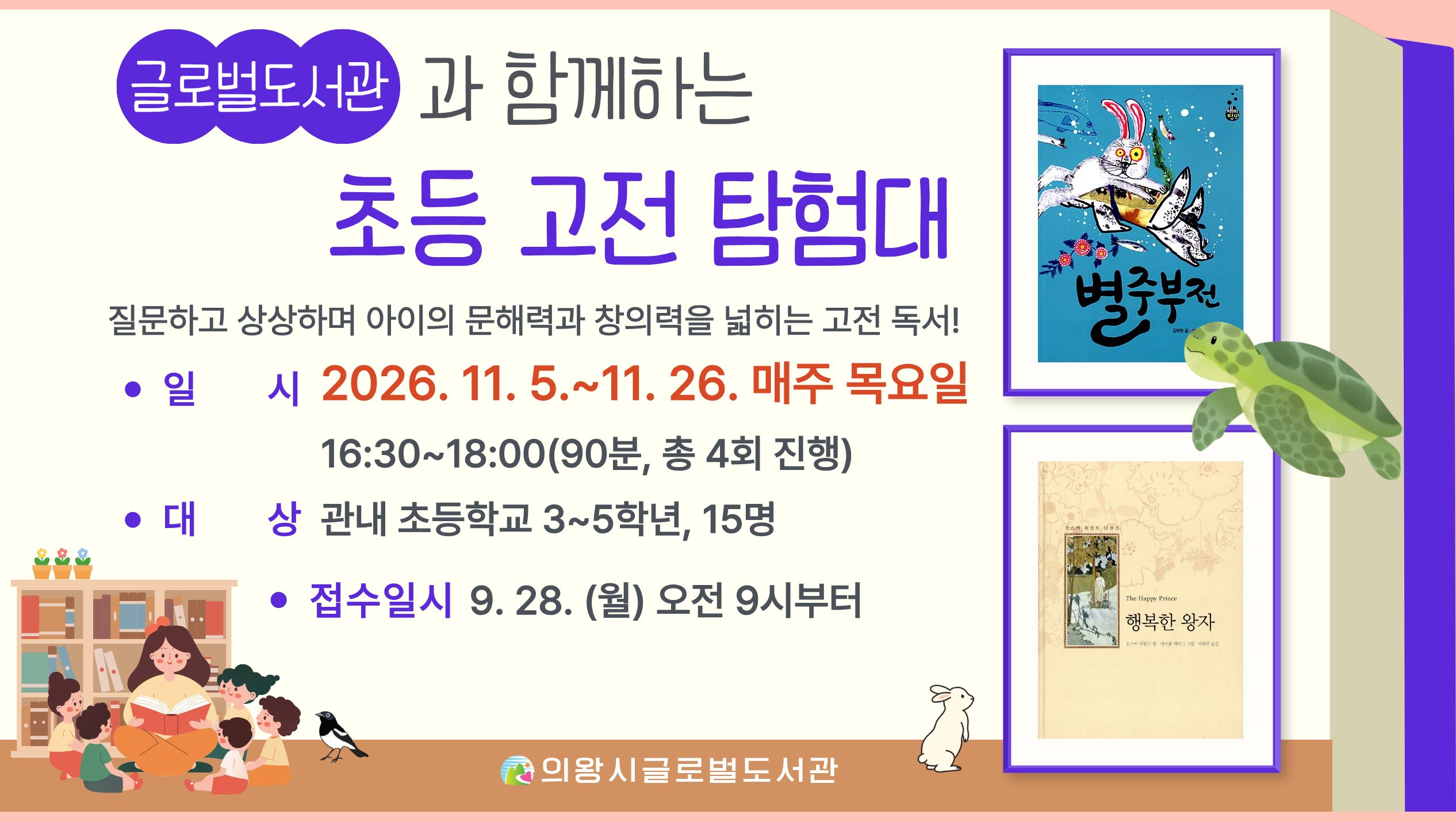 초등 고전 탐험대: 고전 속 숨은 질문 찾기초등 고전 탐험대: 고전 속 숨은 질문 찾기