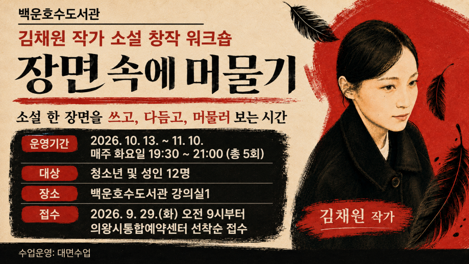 김채원 작가 소설 창작 워크숍김채원 작가 소설 창작 워크숍