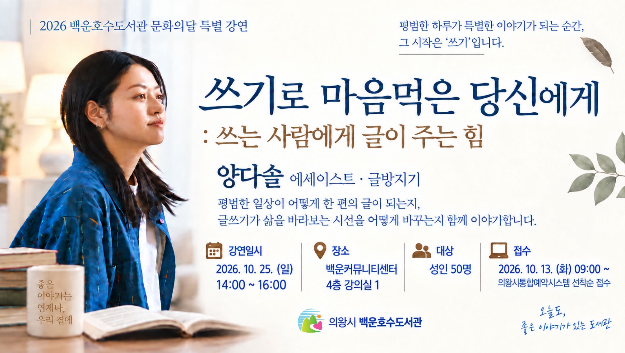 양다솔 작가 초청 강연양다솔 작가 초청 강연