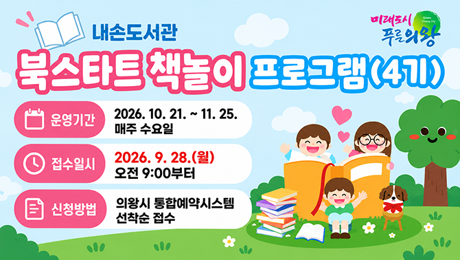 내손도서관 북스타트 책놀이 프로그램(4기) 운영 안내내손도서관 북스타트 책놀이 프로그램(4기) 운영 안내