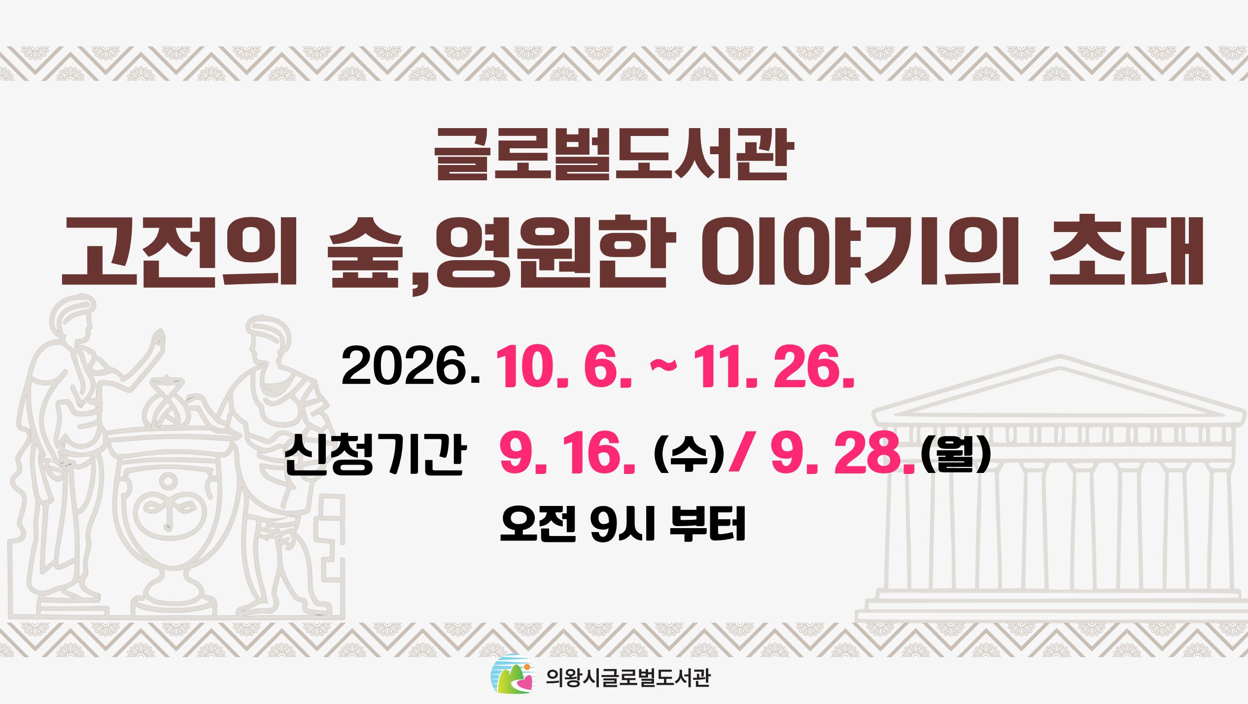 고전의 숲, 영원한 이야기의 초대고전의 숲, 영원한 이야기의 초대