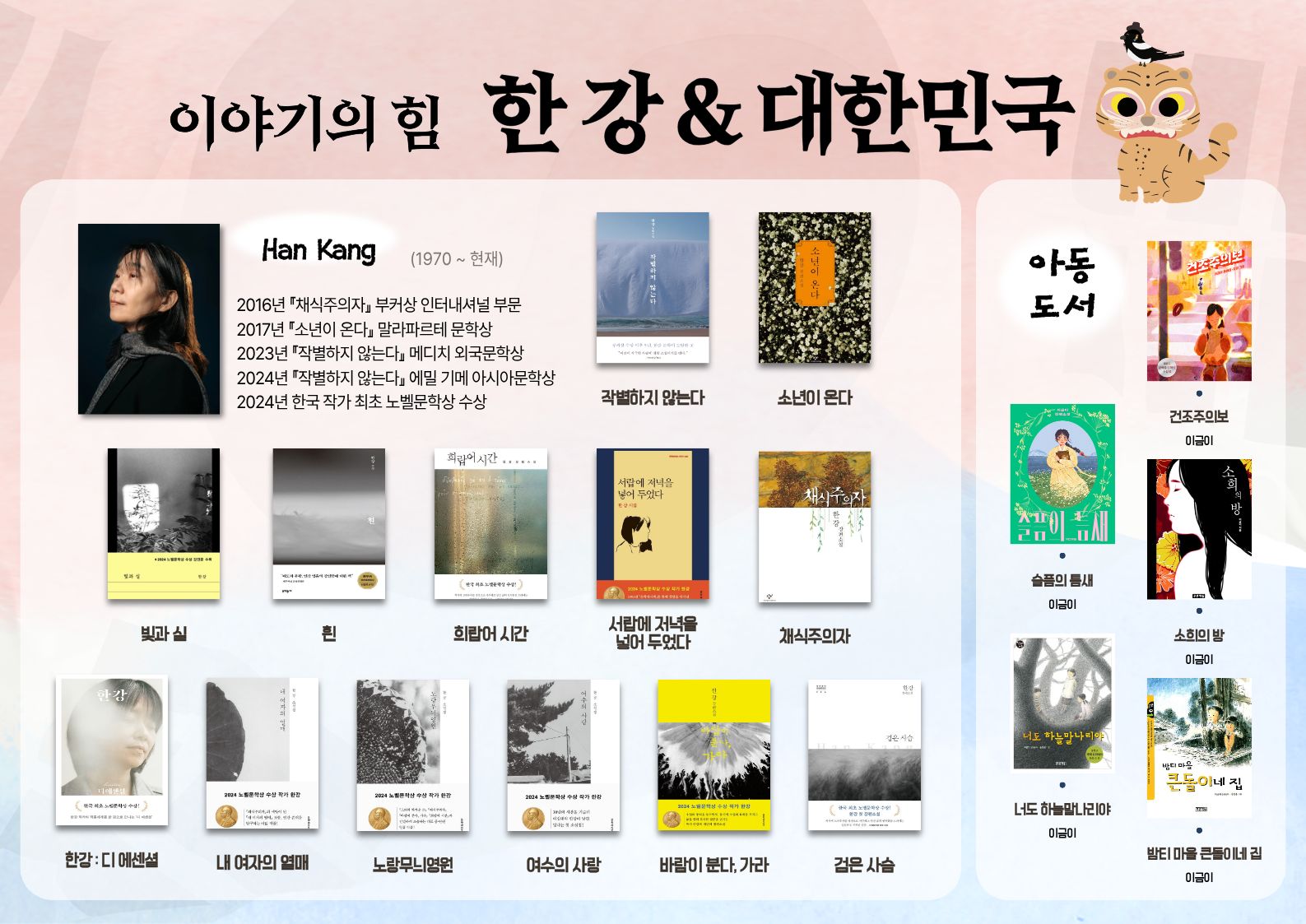 10월 사서추천도서 한강 - 이야기의 힘10월 사서추천도서 한강 - 이야기의 힘