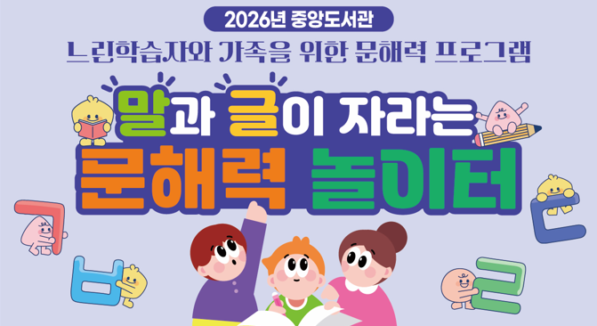 말과글이 자라는 문해력 놀이터느린학습자-양육자 대상 맞춤형 교육