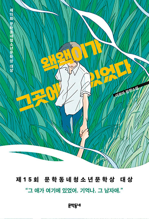 왝왝이가 그곳에 있었다