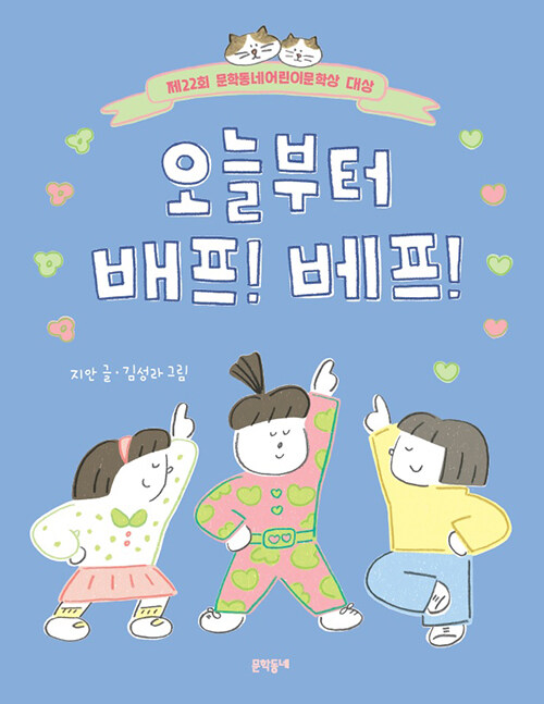 (권장)오늘부터 배프! 베프!