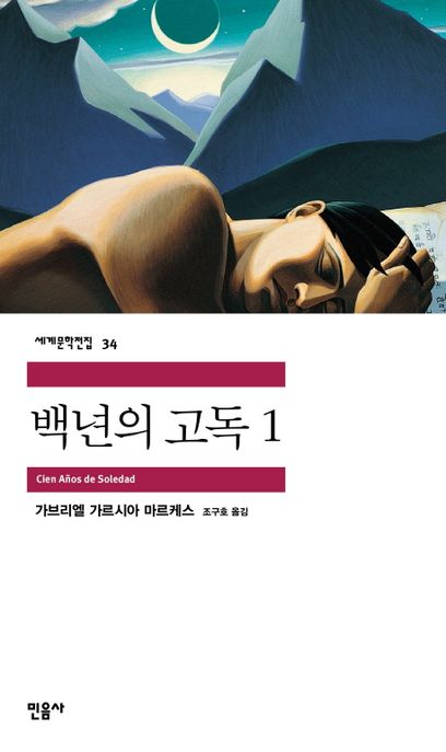 백년의 고독1