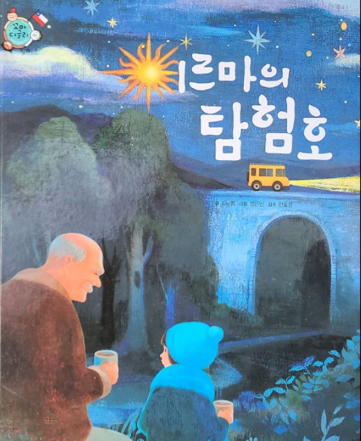 이르마의 탐험호