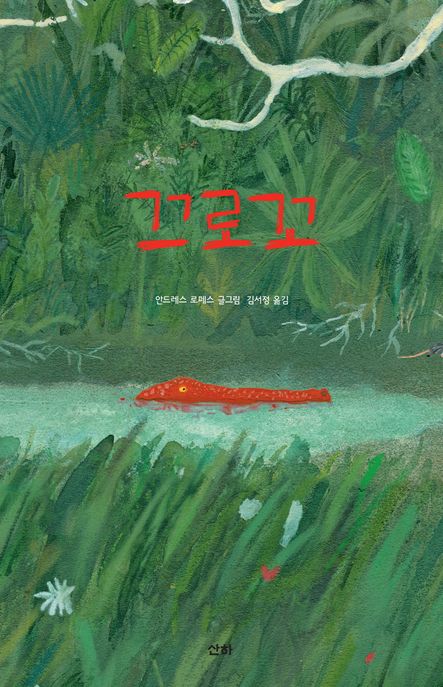 끄로꼬