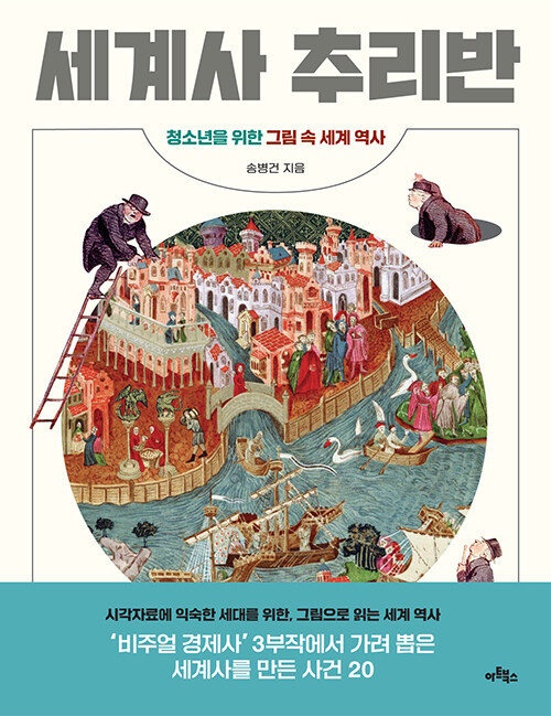 세계사 추리반