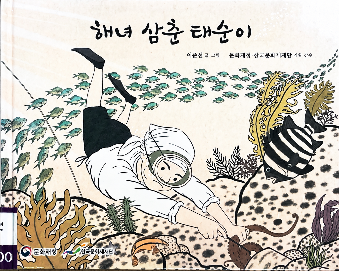 해녀 삼춘 태순이